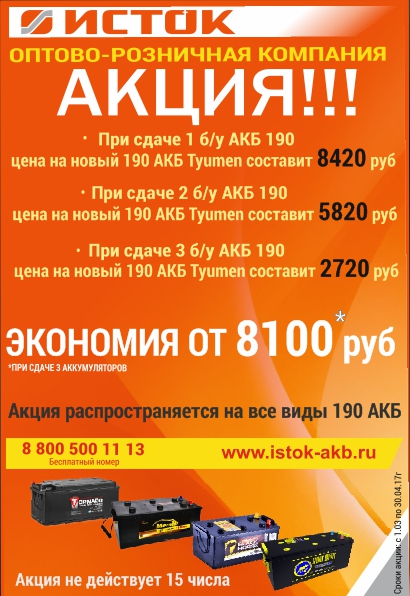 Как купить выгодно 190-й аккумулятор? 