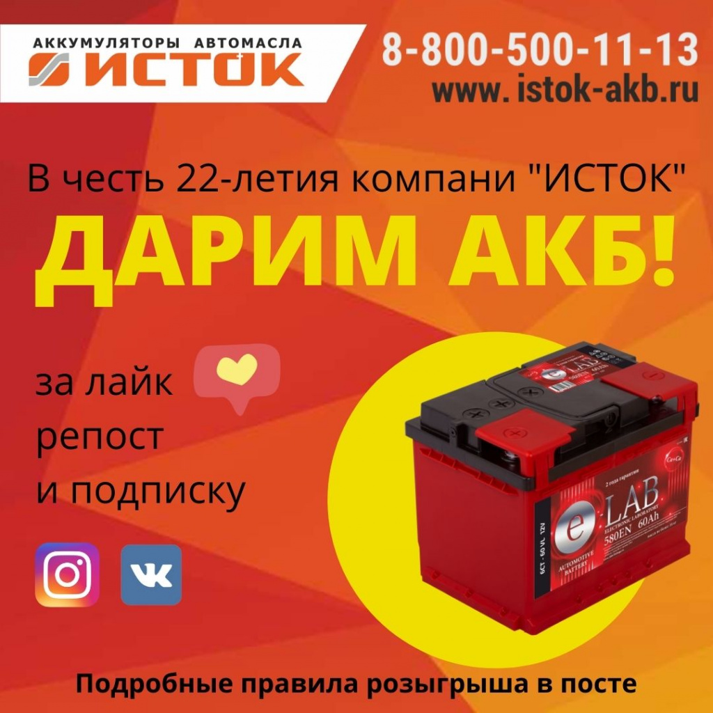 розыгрыш акб (1).jpg