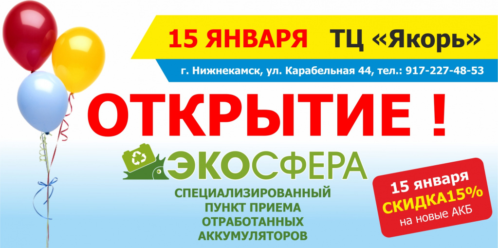 Нижнекамск_открытие_вк.jpg