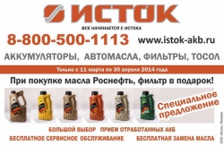 1.jpg При покупке масла, фильтр в подарок!