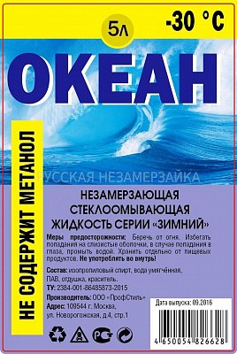 Незамерзаяющая жидкость "Океан" -30 5 л.
